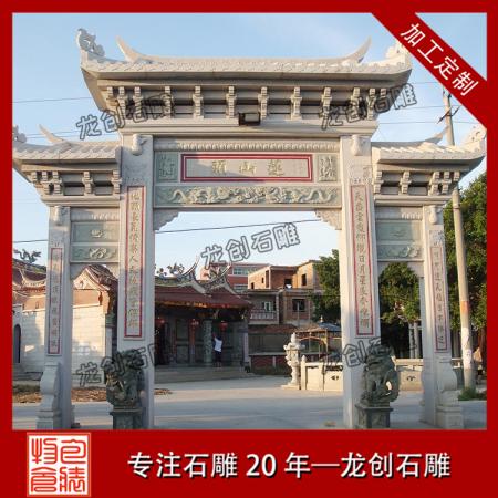 定做石雕山門(mén)牌坊廠家 石雕牌坊加工生產(chǎn)廠家